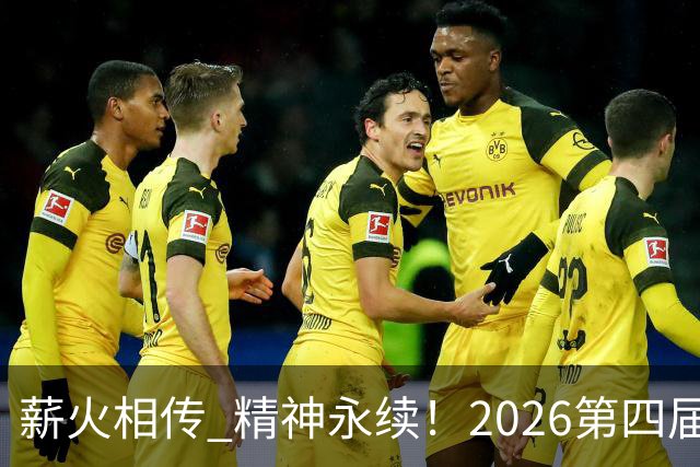薪火相传 精神永续！2026第四届CYBA朝阳篮球联赛圆满收官